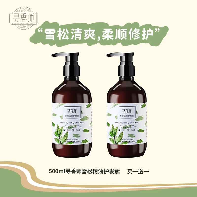 【寻香师】雪松精华护发素 全家男女通用瓶装精油滋养草本