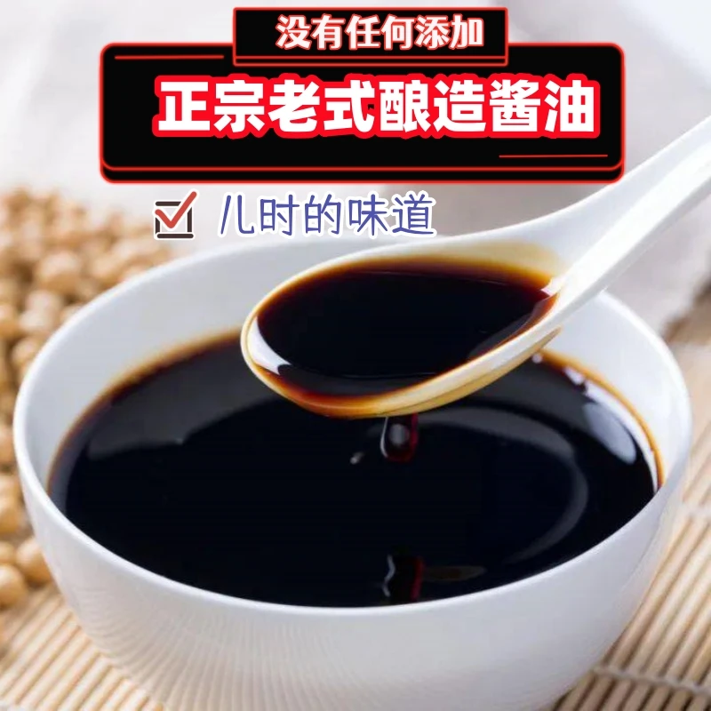 零添加缸晒纯粮造酱油鲜味老式手工调味酿造酱油酱油凉拌凉拌炒菜