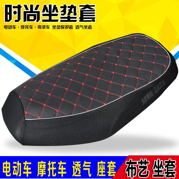 电动车踏板车摩托车坐垫套防晒透气防滑座套布面方格座垫四季通用