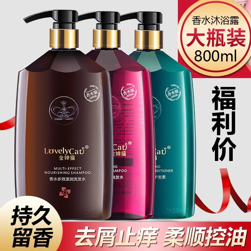 香水持久留香72小时沐浴露洗发水控油去屑顺滑柔顺清爽男女洗发露