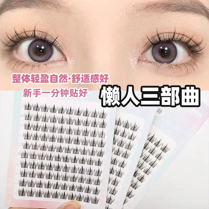 梦婕懒人三部曲假睫毛分段式单簇眼睫毛细梗新手反复使用学生淡妆