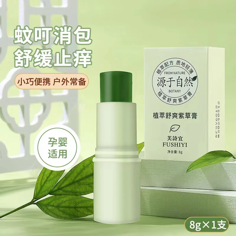 紫草膏清凉防蚊虫叮咬宝宝止痒解痒温和舒缓消包学生孕婴可用便携