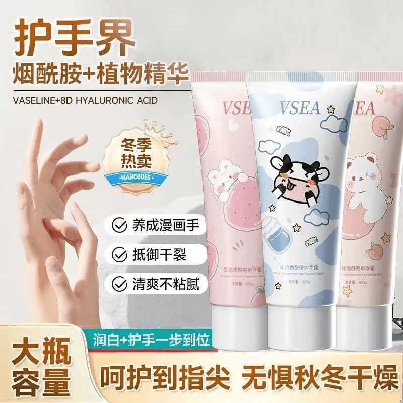 牛奶烟酰胺护手霜女补水保湿滋润改善干燥粗糙护理学生护手霜便携