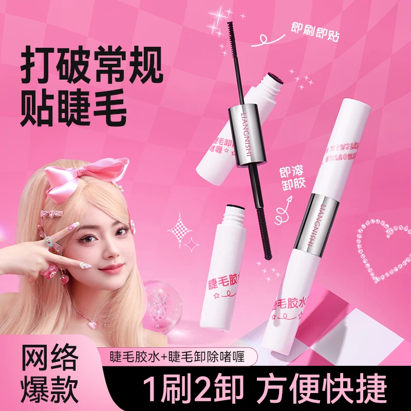 防水双头刷自然持久速干隐形胶温和不刺激初学新手学生睫毛胶水