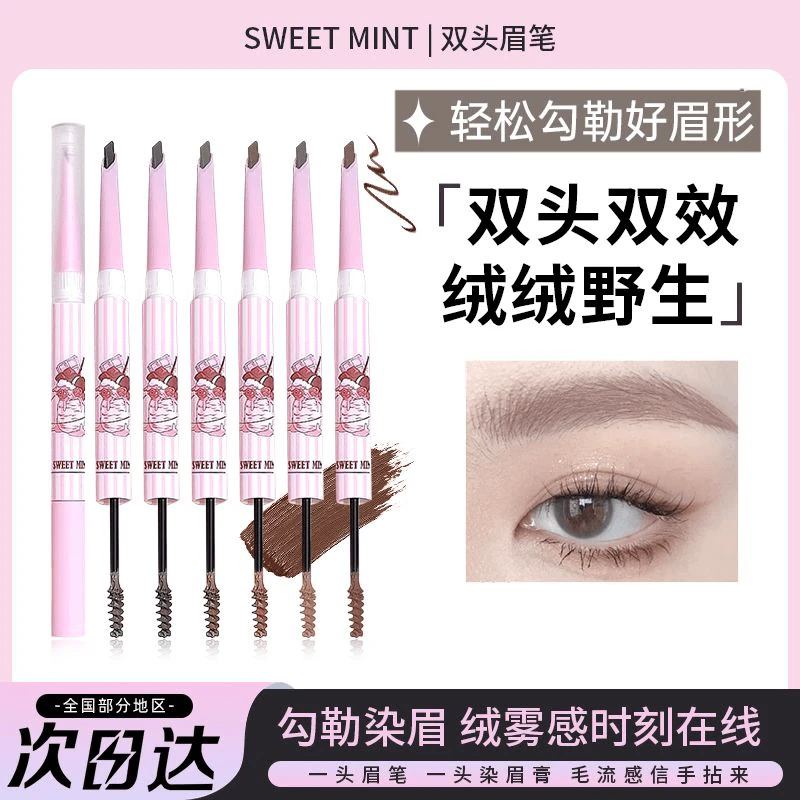 小鱼海棠推荐双头染眉膏眉笔持久自然显白不易脱色学生野生眉眉膏