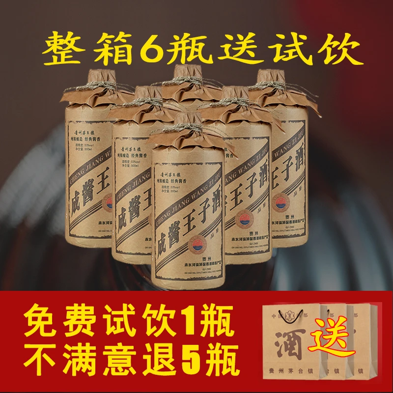 贪酿茅台镇酱香型53度白酒飞天茅香味纯粮食口粮酒送礼优选53%Vol