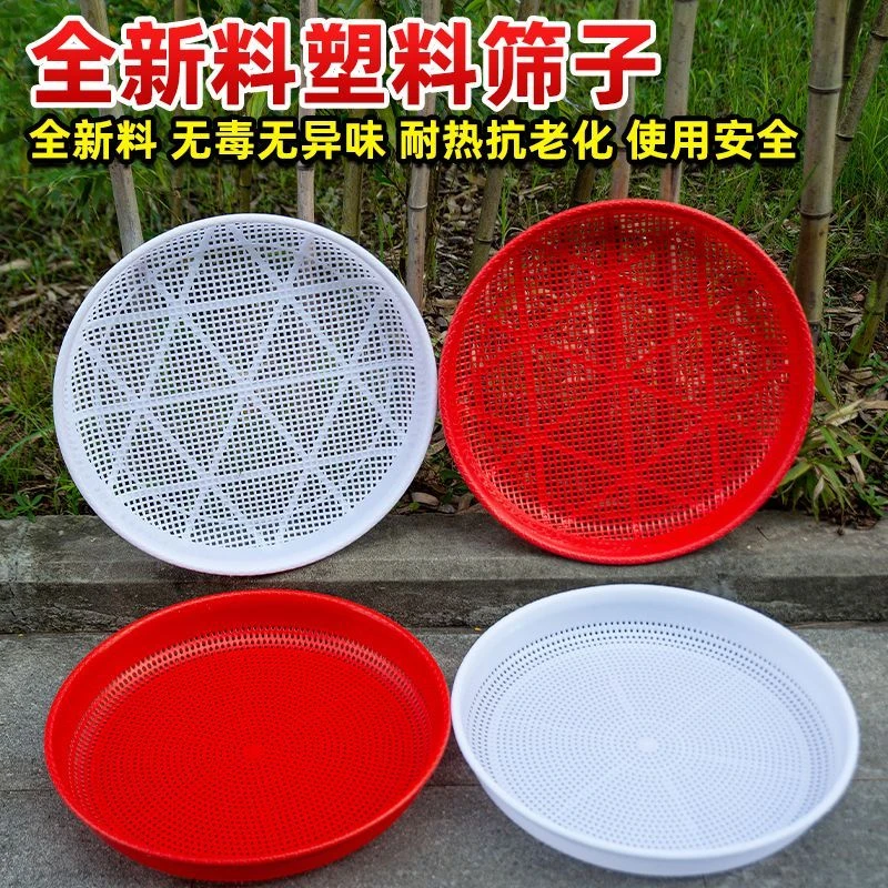 全新料多功能加厚塑胶筛子圆盘簸箕晒菜籽芝麻农作物筛选晾晒沥水