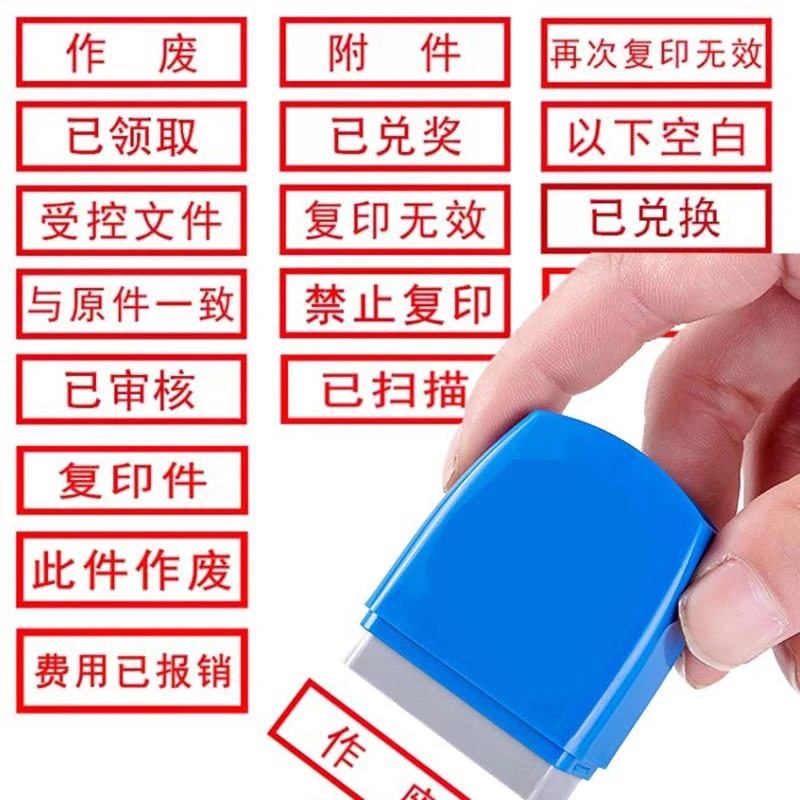 已收开附件正副本银转账再次复印受控文件合格已审核作废会计印章