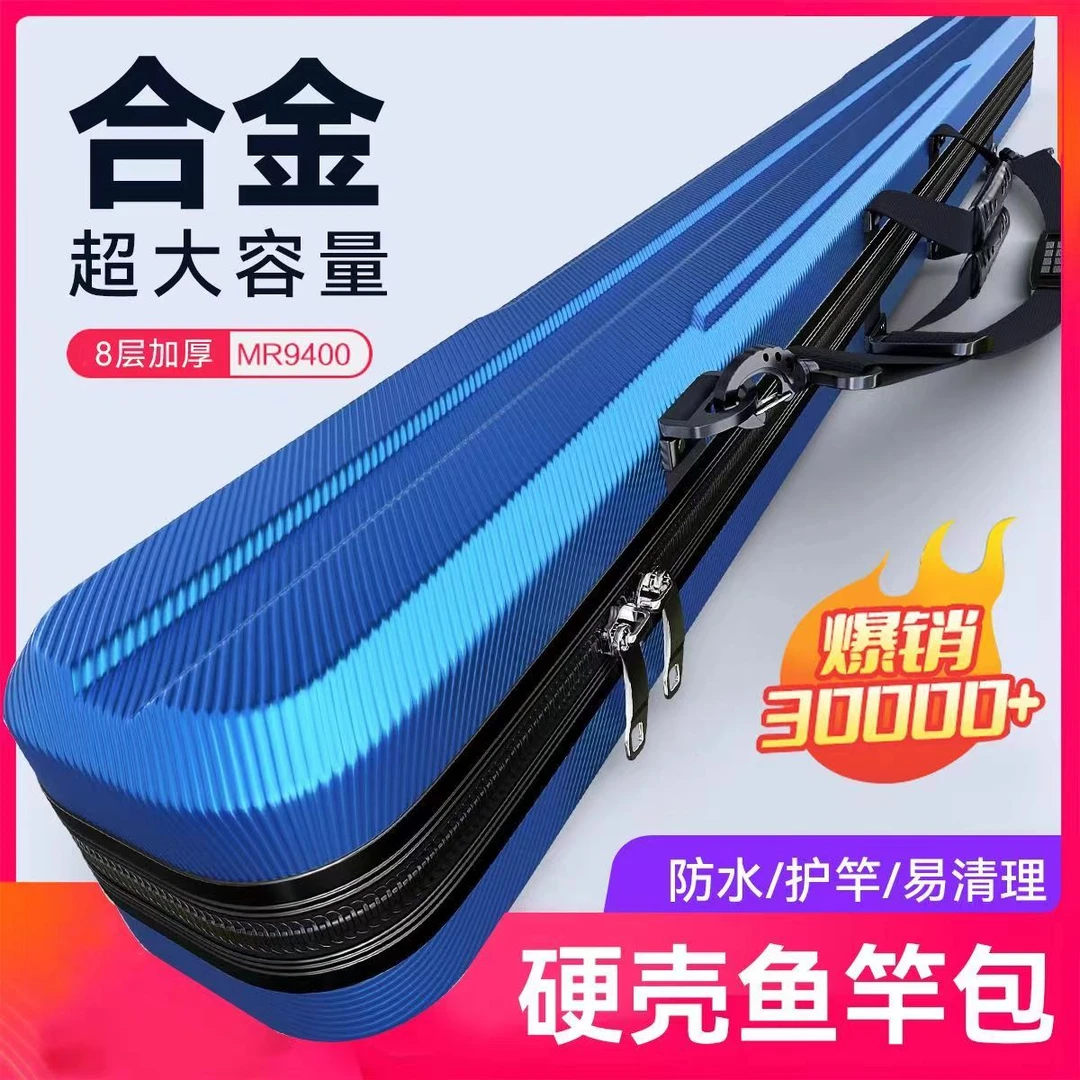 【球个好去】合金竿包防水钓鱼伞包海竿包鱼杆用品钓包硬壳鱼竿包