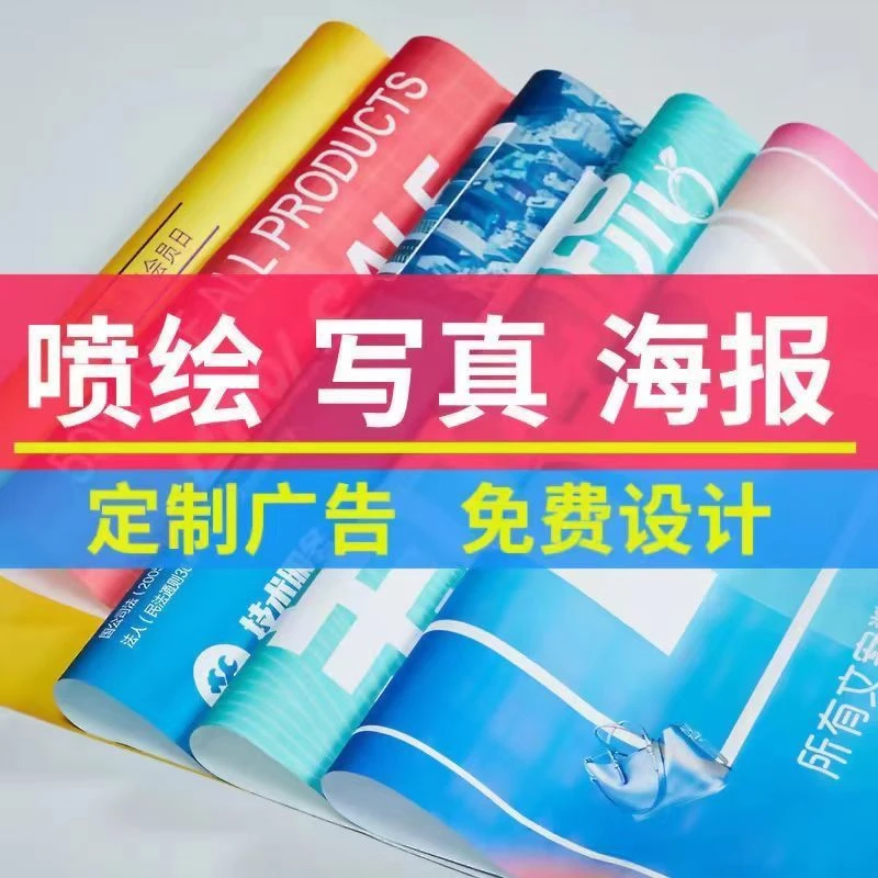 户外室内广告贴纸自粘海报车贴定制防水制作防晒喷绘写真广告定制