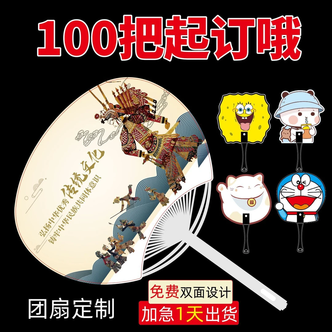 广告扇子定制宣传扇定做塑料卡通小扇子印刷logo订做招生胶扇团扇