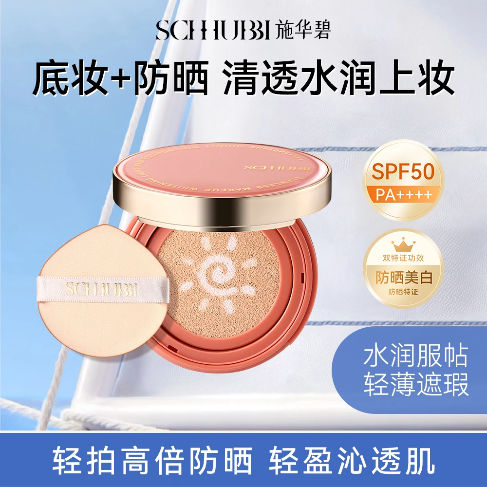 【美白+防晒+遮瑕】不脱妆提亮肤色气垫霜夏日持妆防水防晒不脱妆