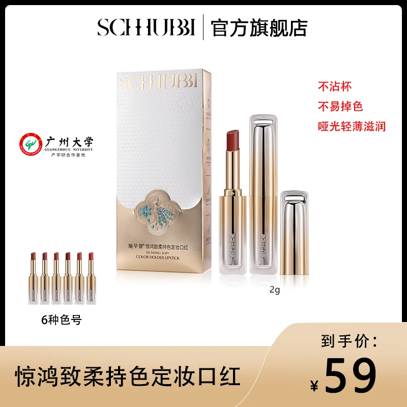 SC.WABE/施华碧惊鸿致柔持色定妆口红哑光轻薄滋润不易掉色不沾杯