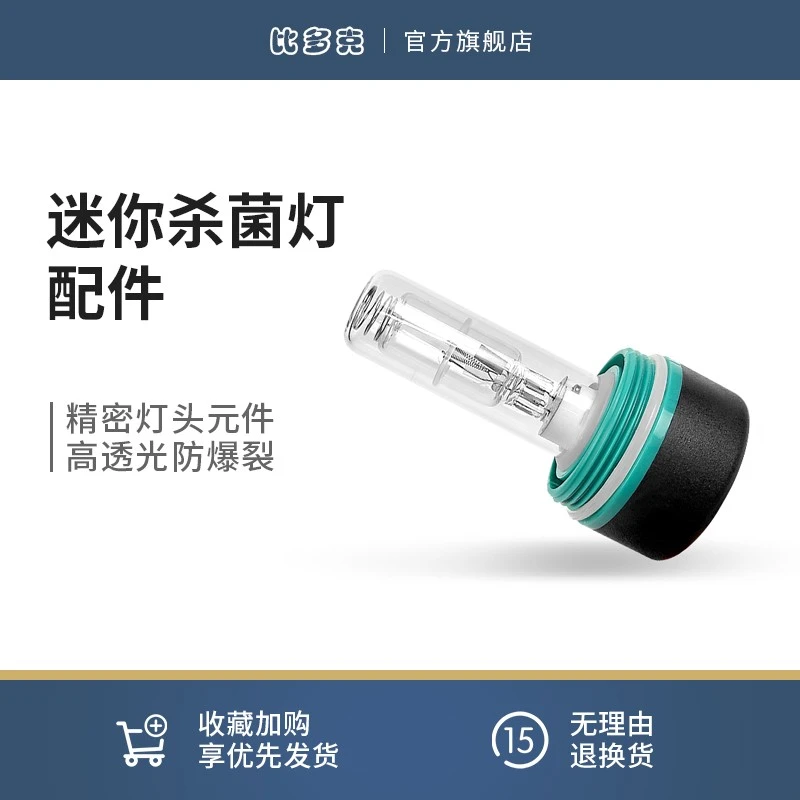 比多克鱼缸uv灯紫外线杀菌灯潜水灭菌灯消毒灯迷你杀菌灯专用配件