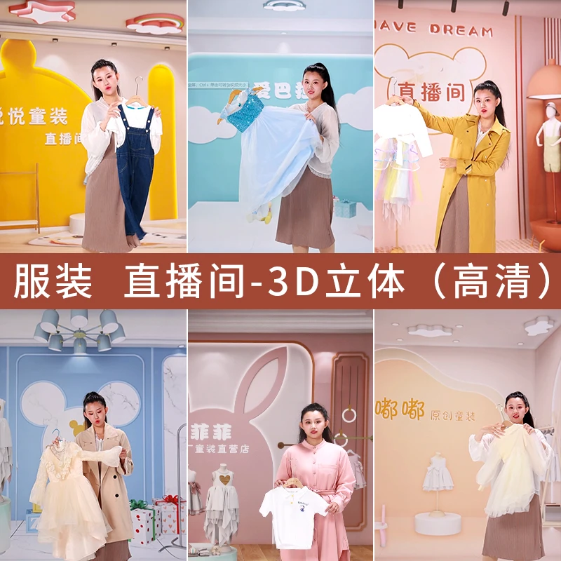 直播间背景墙3d立体壁纸直播背景布童装服装女装服饰直播背景场景