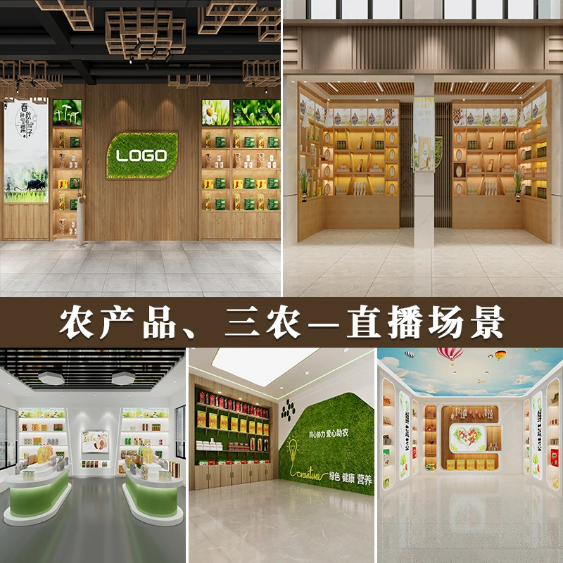 农业产品食品直播背景墙布三农室内带货3d立体壁纸高级感农村场景