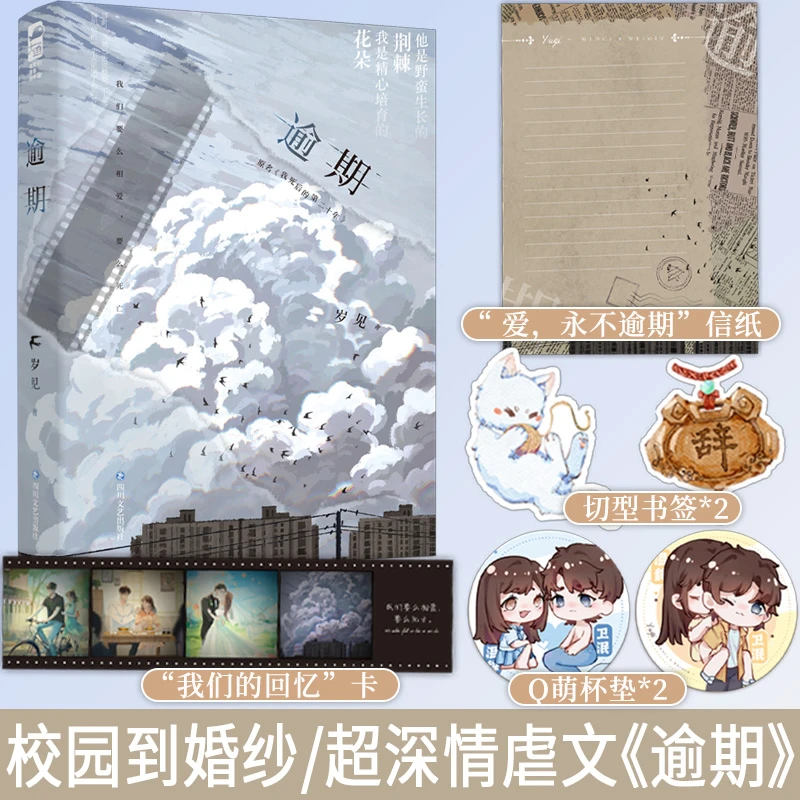 逾期 岁见 青春暗恋双向治愈校园到婚纱BE美文意难平言情小说