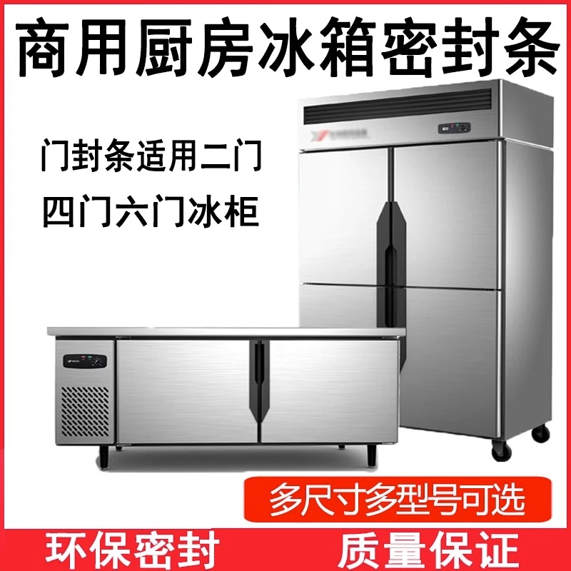 商用四门冰箱冰柜密封条门胶条门封条磁条冷柜通用密封圈盖卧配件