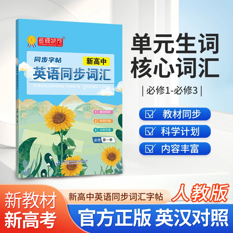 新字帖英语同步词汇第一、二、三册学习必修英语衡水体视界