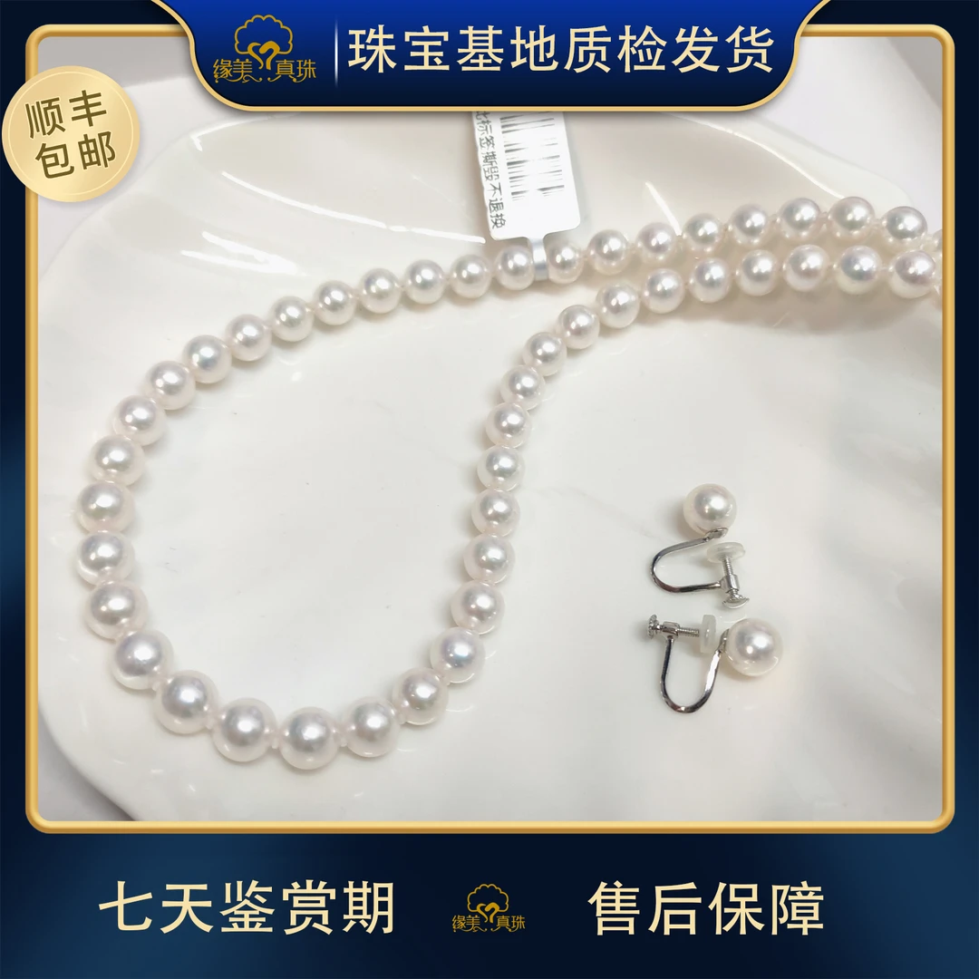 【蔓蔓甄选XL296】 AKOYA花珠 带真科研大证7-7.5mm