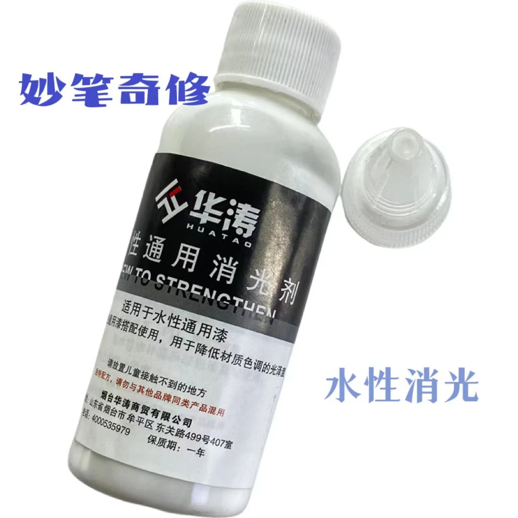 水性漆通用消光剂 家具维修木器皮革通用消光剂 调色光泽调节