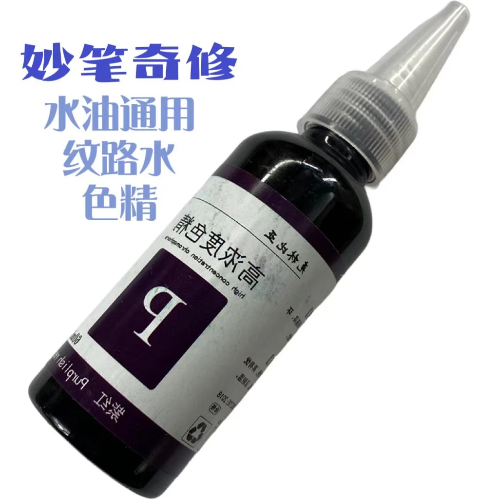 【妙笔奇修】家具维修油性水性通用色精 常用纹路纹理调配水 60ML