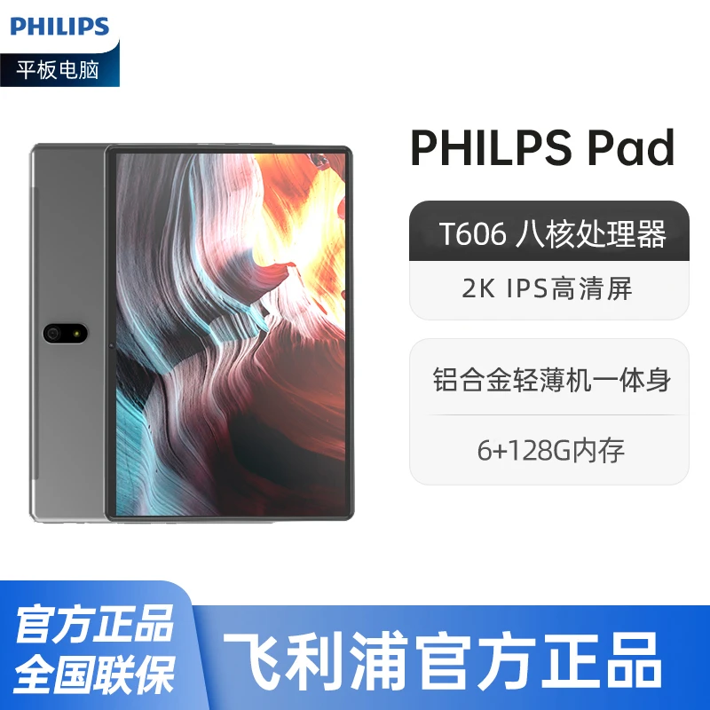 Philips/飞利浦平板电脑2024新款轻薄2K高清护眼屏畅玩游戏娱乐
