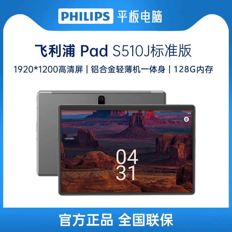 Philips/飞利浦平板电脑2024新款高清护眼屏WiFi畅玩大型游戏平板