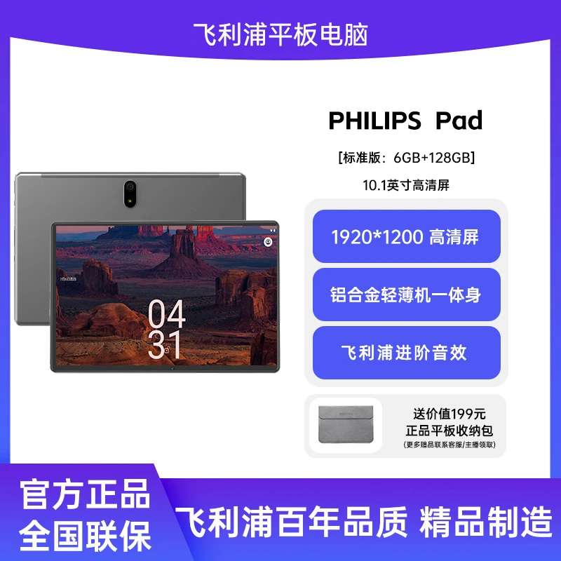 【工程师款】飞利浦平板电脑畅玩大型游戏吃鸡王者原神高清办公娱乐