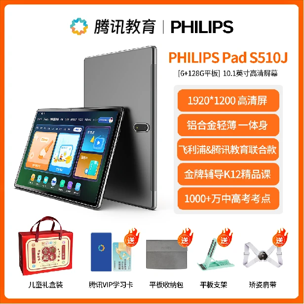 Philips/飞利浦2024新款平板10.1英寸2K护眼超清办公娱乐学习电脑