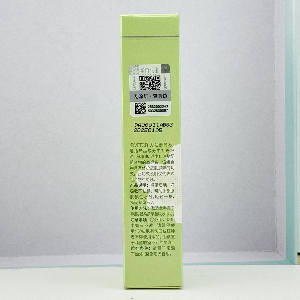 半亩花田倍润护手霜30g
