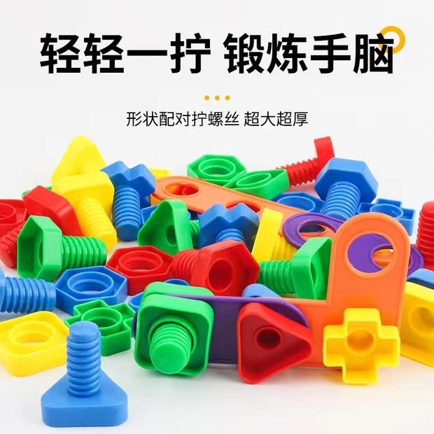 幼儿宝宝儿童拧螺丝钉螺母组合拆装益智螺丝玩具拼装拆卸积木玩具
