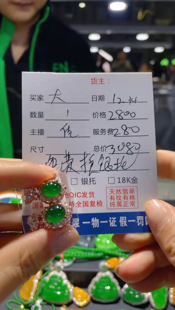 【闪购商品】翡翠1未镶嵌0763873582