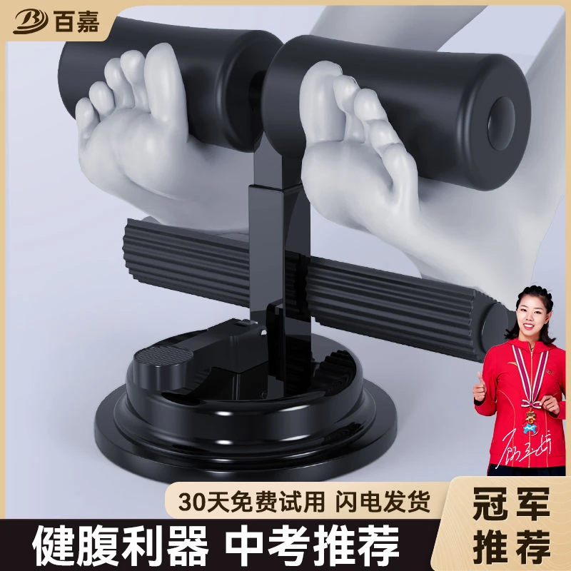 仰卧起坐辅助器固定脚瑜伽收卷腹吸盘式运动健腹健身锻炼器材家用