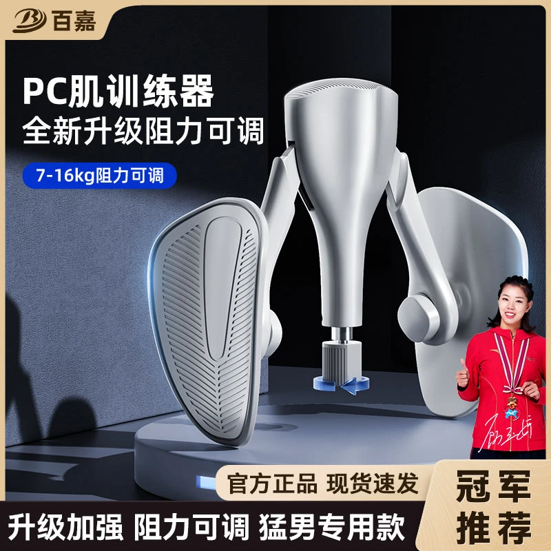 百嘉盆底肌夹腿凯格尔训练器男多功能锻炼PC肌瘦大腿内侧家用运动
