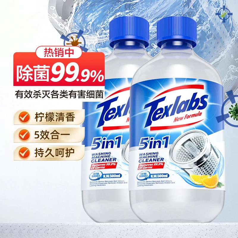 泰克斯乐洗衣机槽清洁剂滚筒波轮洗衣机500ml×2瓶去污除垢除霉