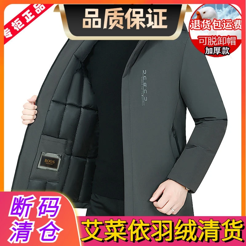 艾菜依名牌断码冬季羽绒服男中年中长款超厚保暖宽松休闲羽绒外套