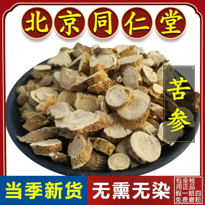 同仁原料苦参中材精选正宗苦参片干货苦参根苦参茶泡水喝茶姜