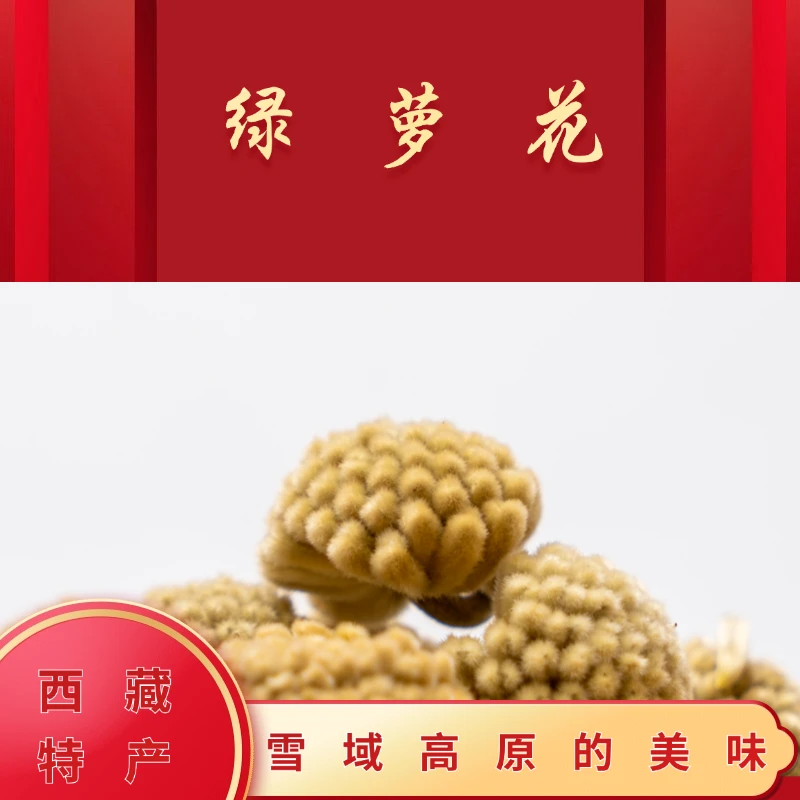 西藏特产绿萝花纯绿罗300g雪丽大花绿箩花精选干货绿罗花正品袋装