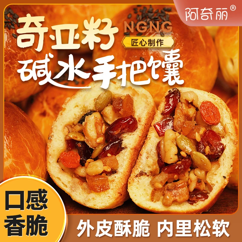新疆馕手工坚果奇亚籽0蔗糖手把馕面包