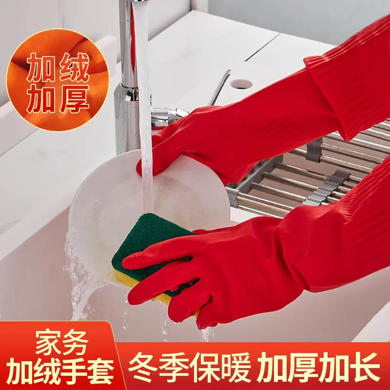 加绒洗碗手套乳胶家务手套家用厨房加长洗碗手套冬季防寒做家务