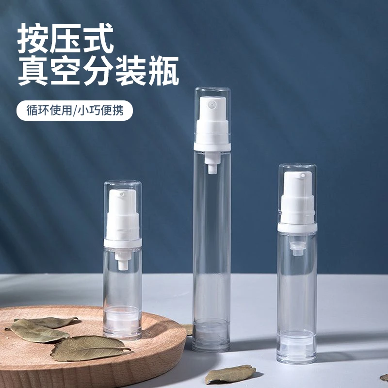【新疆包邮】便携乳液喷雾按压式真空分装瓶眼霜瓶旅行喷雾瓶