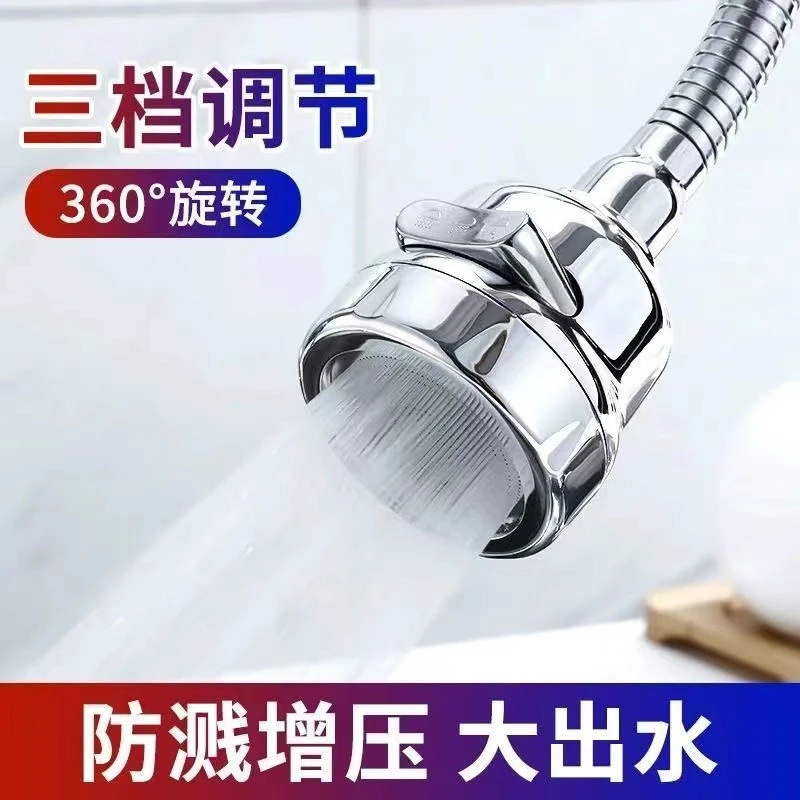 水龙头延伸防溅头360度旋转防溅增压花洒