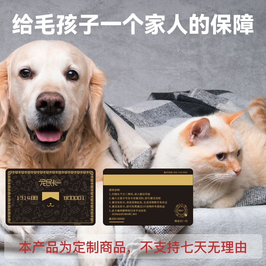 宠民卡（宠物保障卡）【宠物用品优选专场】