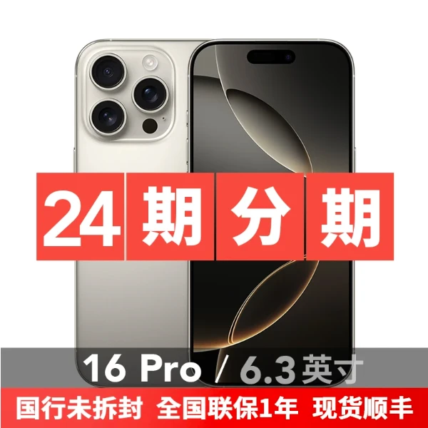 未使用 Apple/苹果 24期免息 iphone I6 Pro 国行正品 全网通