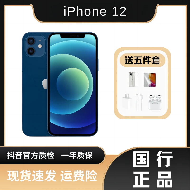 95新 Apple/苹果 iPhone12 国行原装正品 双卡双待5G 全网通 优品