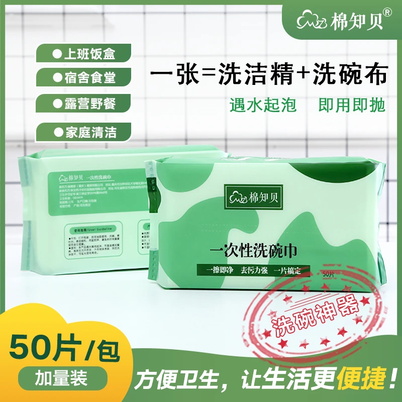 棉知贝一次性洗碗巾带洗洁精厨房清洁带饭省事便携抑菌懒人抹布