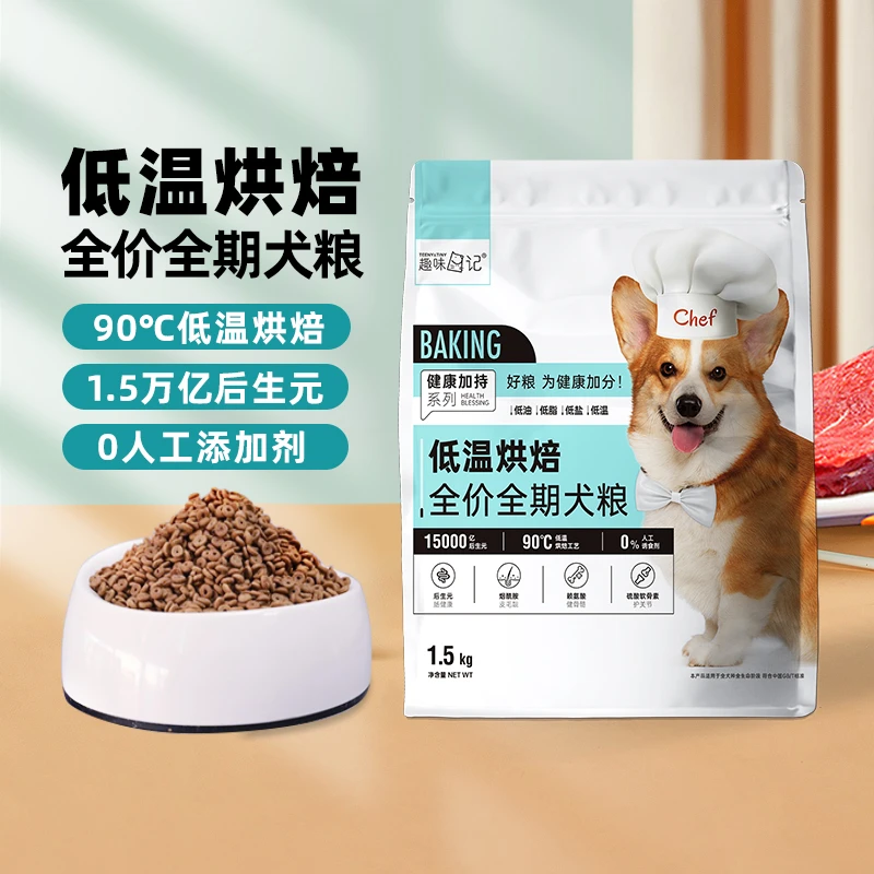 趣味日记低温烘焙全价全期营养高吸收犬粮