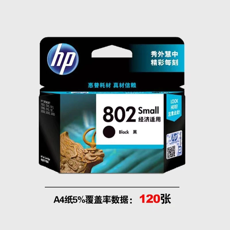 HP/惠普802墨盒黑色 HP1050 2000 hp1000 2050墨盒清晰