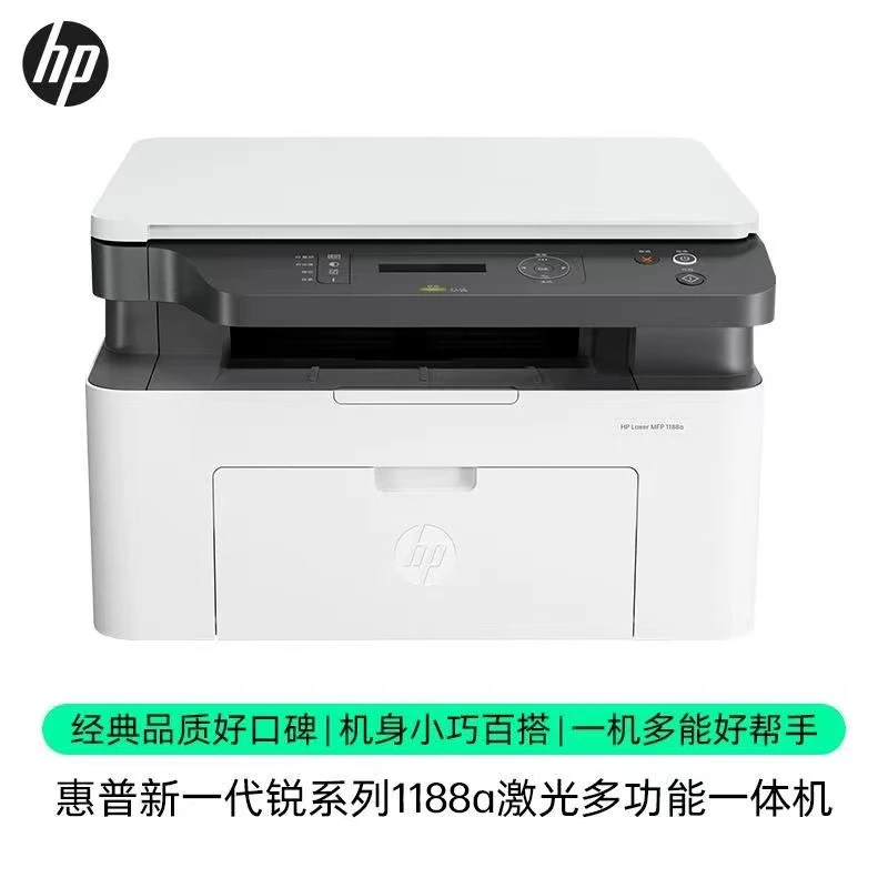 HP/惠普1188a激光多功能打印机复印扫描一体机A4小型家用办公136a